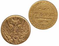 (1839, СПБ АЧ) Монета Россия 1839 год 5 рублей  Орёл A  XF